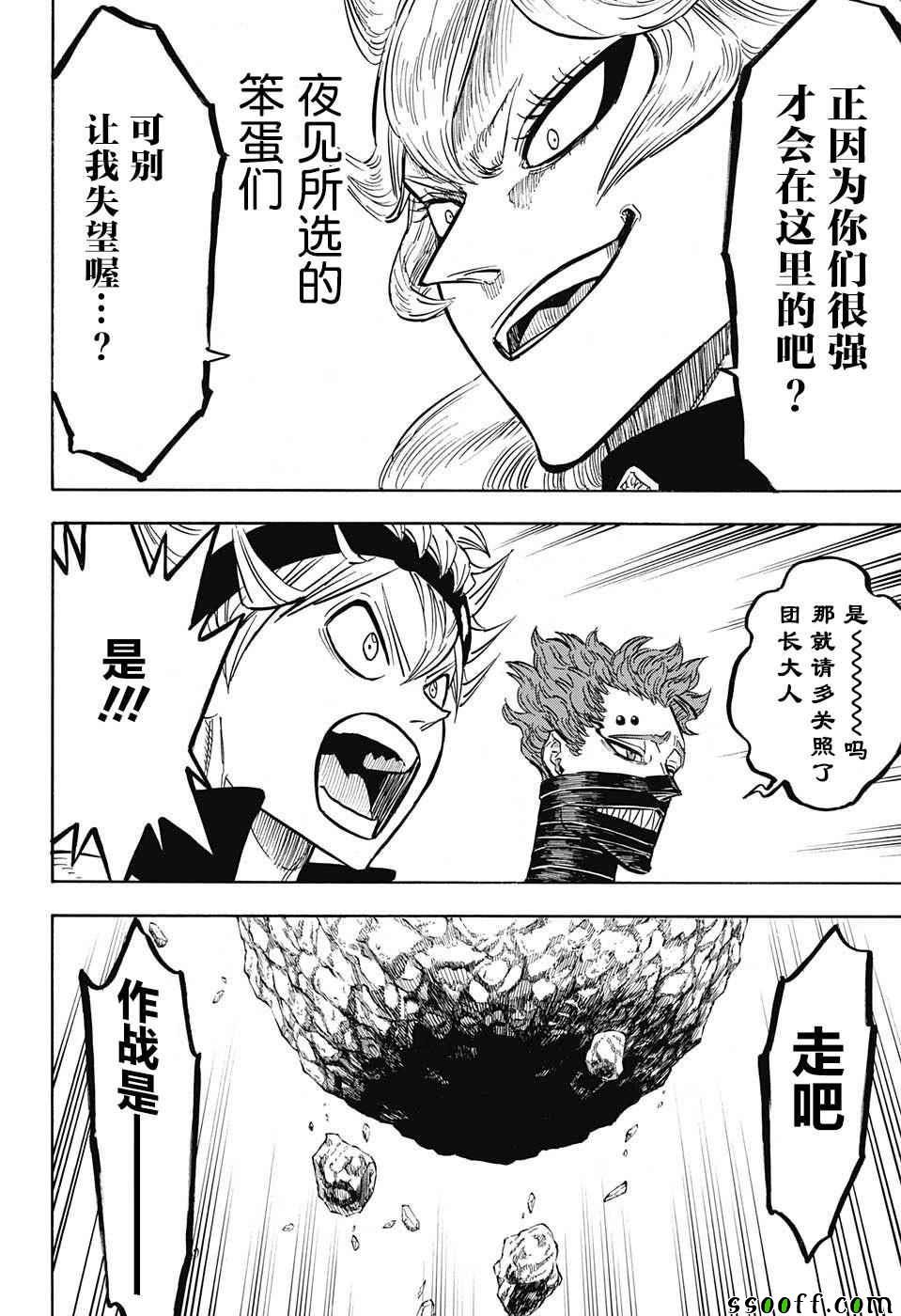 《黑色四叶草》漫画最新章节第135话免费下拉式在线观看章节第【6】张图片