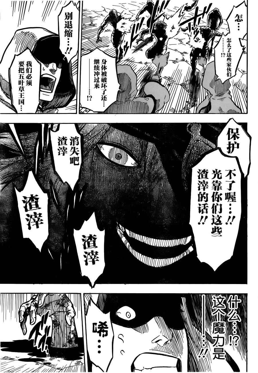《黑色四叶草》漫画最新章节第25话免费下拉式在线观看章节第【5】张图片