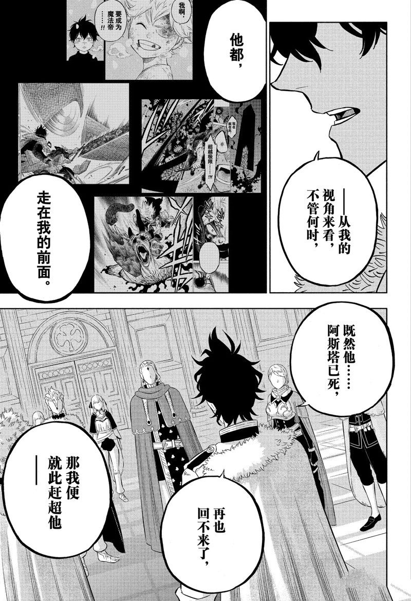 《黑色四叶草》漫画最新章节第336话 试看版免费下拉式在线观看章节第【11】张图片