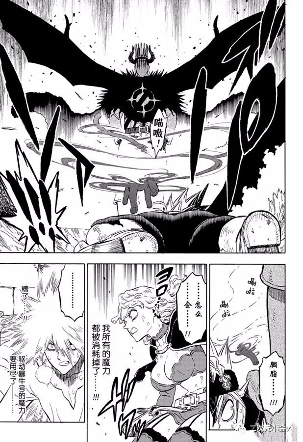 《黑色四叶草》漫画最新章节第242话免费下拉式在线观看章节第【11】张图片