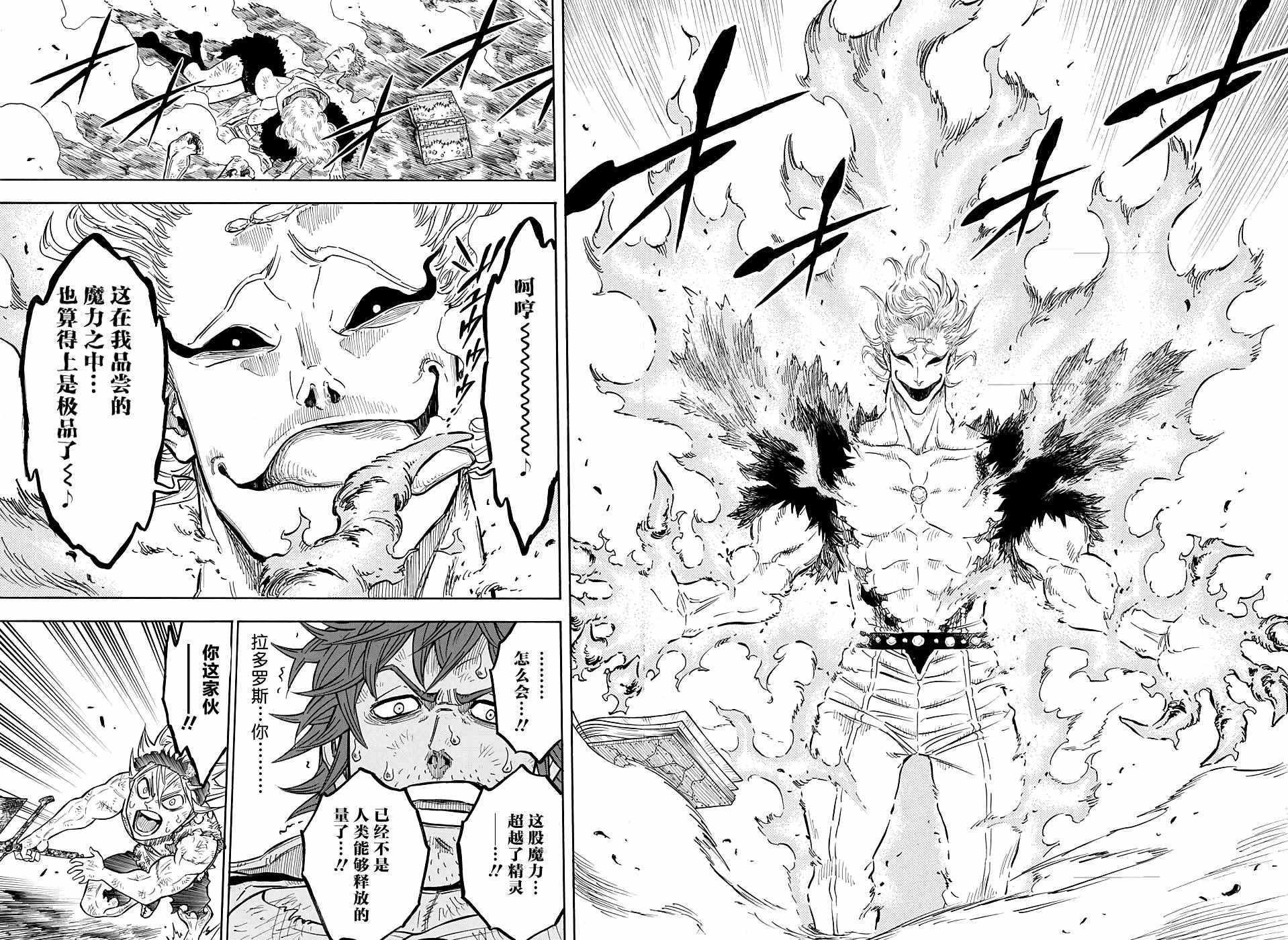 《黑色四叶草》漫画最新章节第96话免费下拉式在线观看章节第【11】张图片