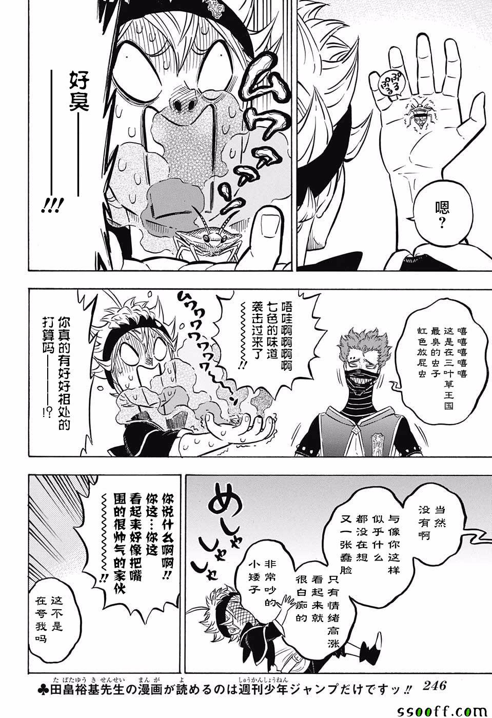 《黑色四叶草》漫画最新章节第113话免费下拉式在线观看章节第【4】张图片