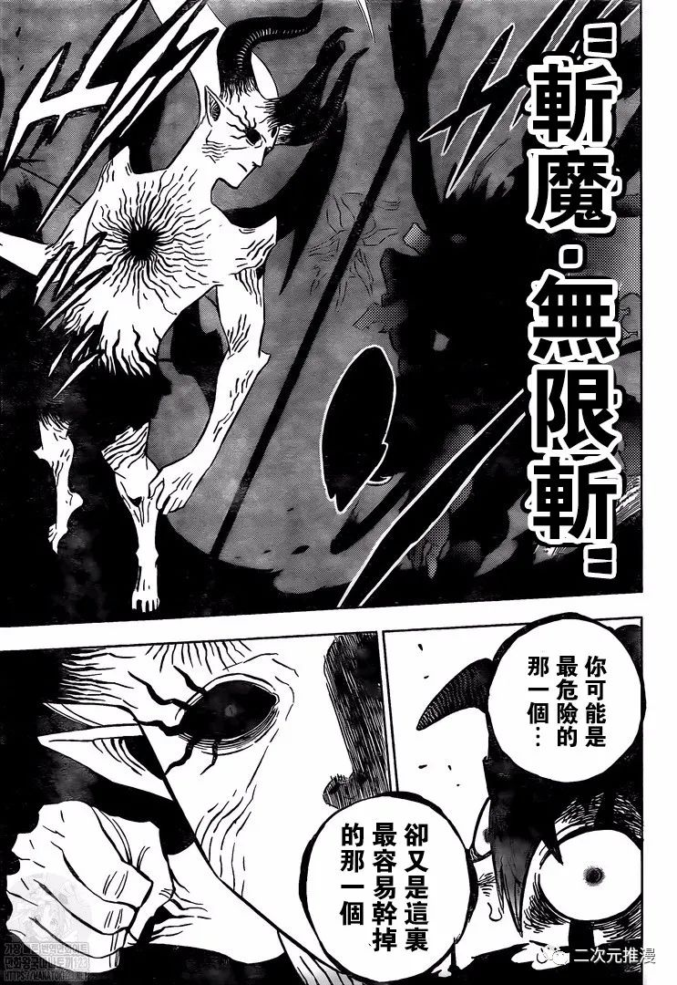 《黑色四叶草》漫画最新章节第325话 星阁夜免费下拉式在线观看章节第【5】张图片