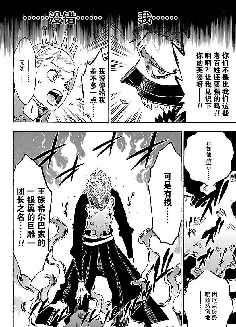 《黑色四叶草》漫画最新章节第178话 试看版免费下拉式在线观看章节第【8】张图片