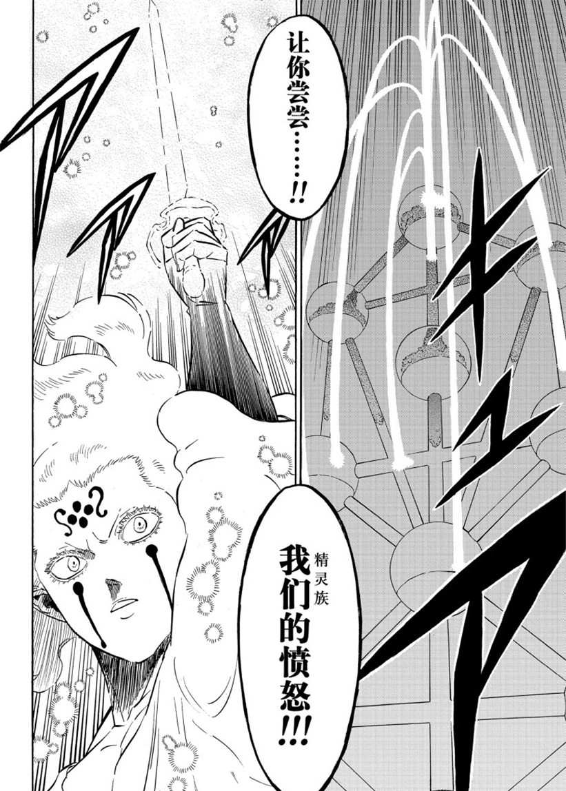 《黑色四叶草》漫画最新章节第207话 试看版免费下拉式在线观看章节第【10】张图片