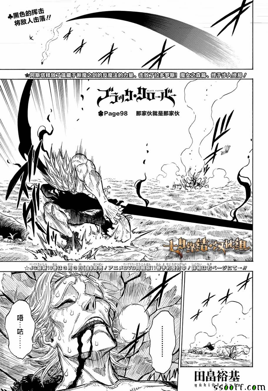《黑色四叶草》漫画最新章节第98话免费下拉式在线观看章节第【1】张图片