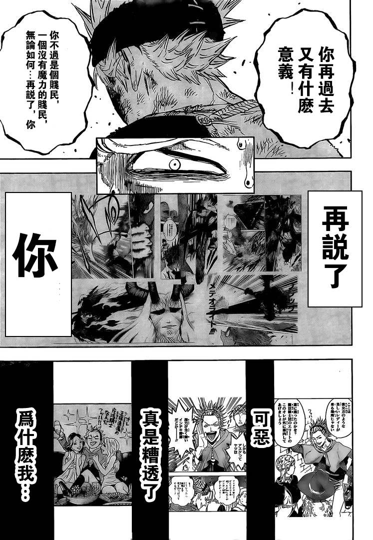 《黑色四叶草》漫画最新章节第321话 借口免费下拉式在线观看章节第【15】张图片