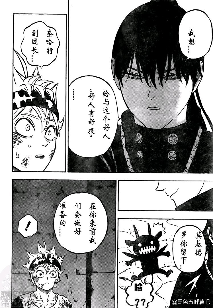 《黑色四叶草》漫画最新章节第273话 择命之日免费下拉式在线观看章节第【11】张图片