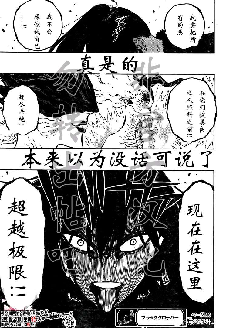《黑色四叶草》漫画最新章节第286话 与你朝伴之夜免费下拉式在线观看章节第【17】张图片