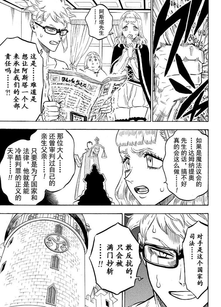 《黑色四叶草》漫画最新章节第218话 试看版免费下拉式在线观看章节第【5】张图片