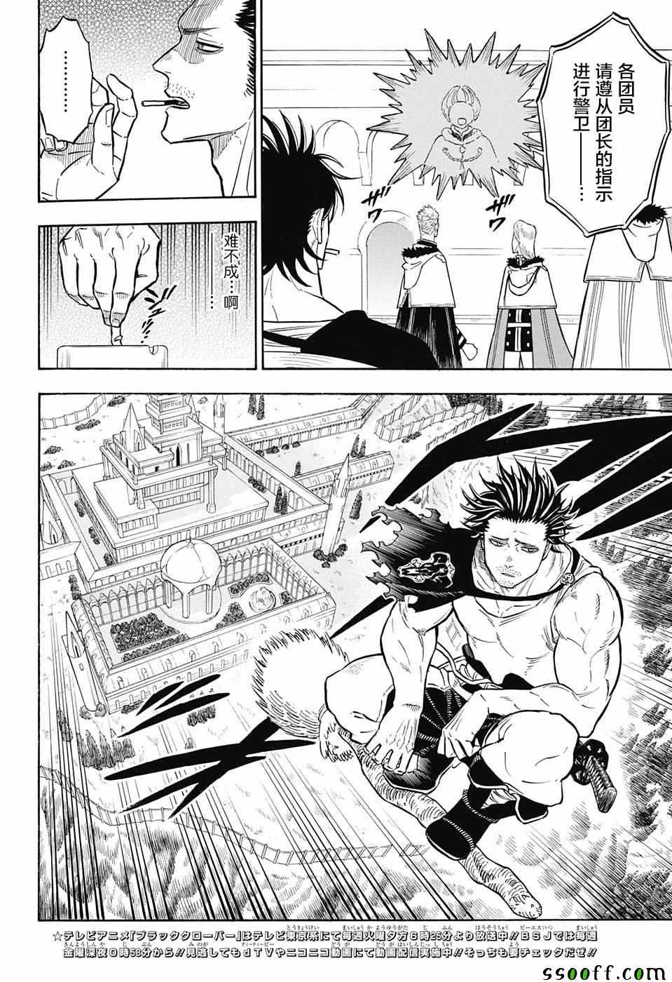 《黑色四叶草》漫画最新章节第144话免费下拉式在线观看章节第【4】张图片
