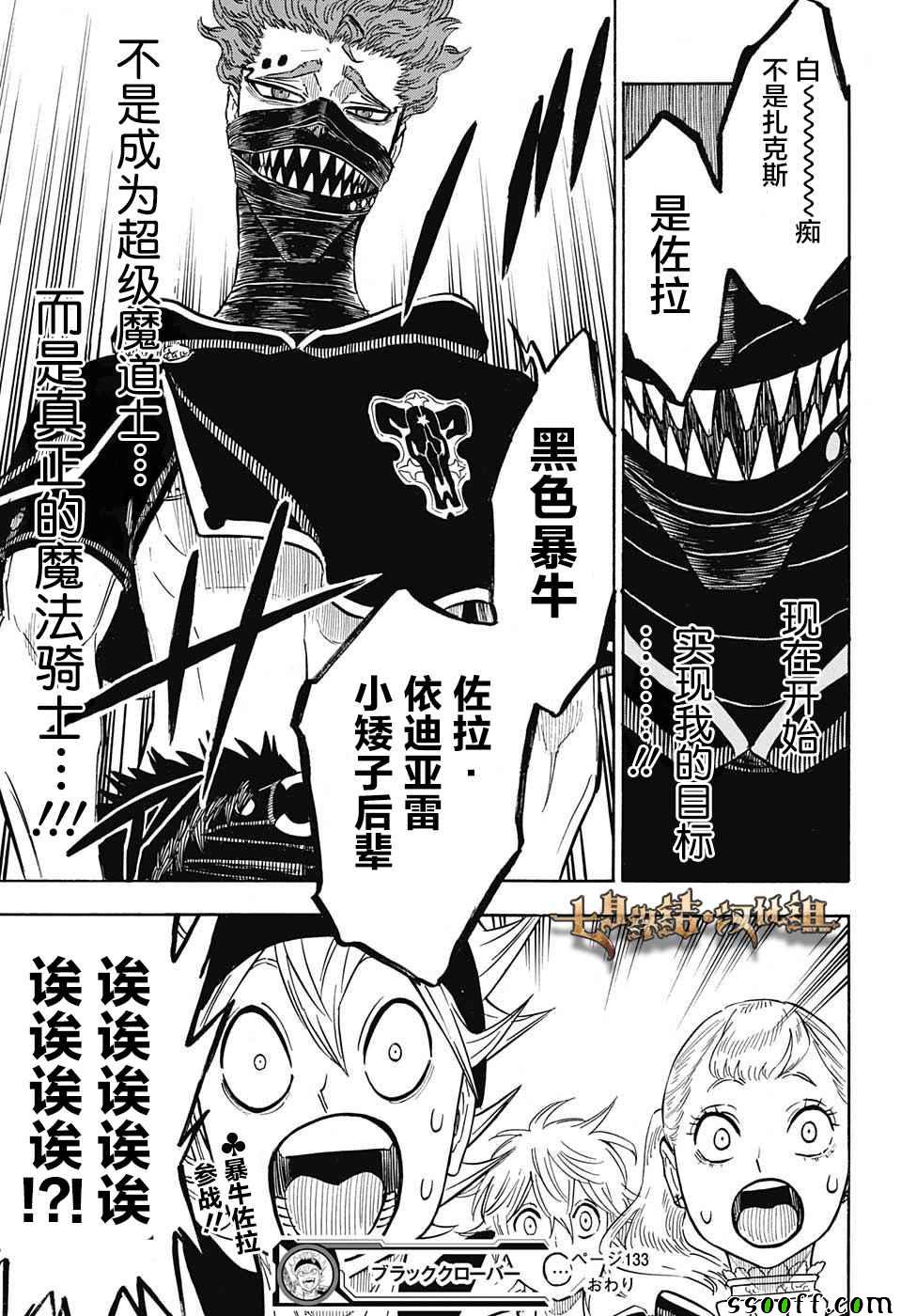 《黑色四叶草》漫画最新章节第133话免费下拉式在线观看章节第【20】张图片