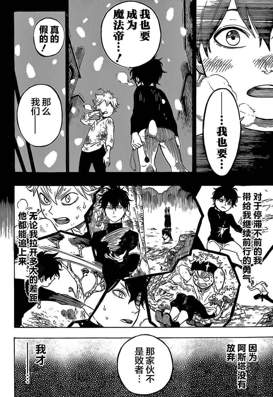 《黑色四叶草》漫画最新章节第1话免费下拉式在线观看章节第【41】张图片