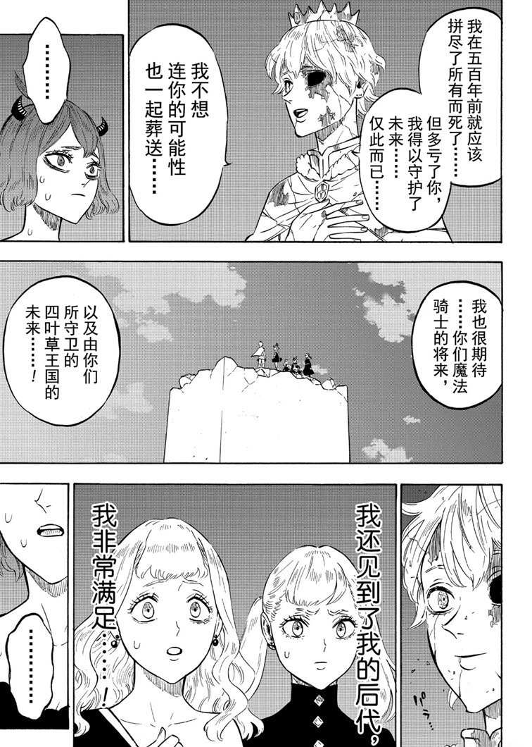 《黑色四叶草》漫画最新章节第214话 试看版免费下拉式在线观看章节第【11】张图片