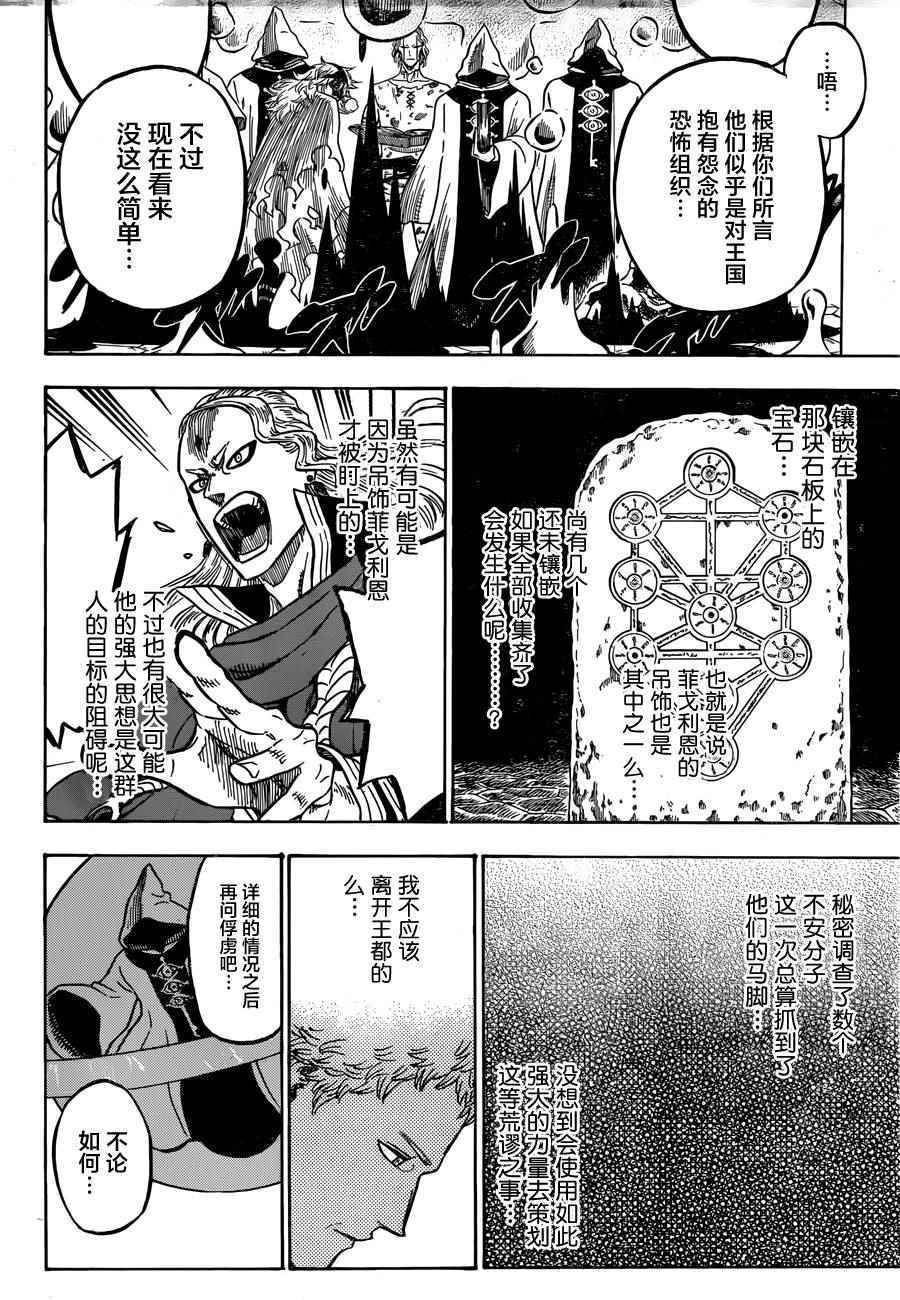 《黑色四叶草》漫画最新章节第36话免费下拉式在线观看章节第【13】张图片