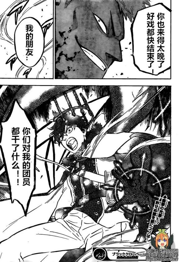 《黑色四叶草》漫画最新章节第235话 试看版免费下拉式在线观看章节第【13】张图片