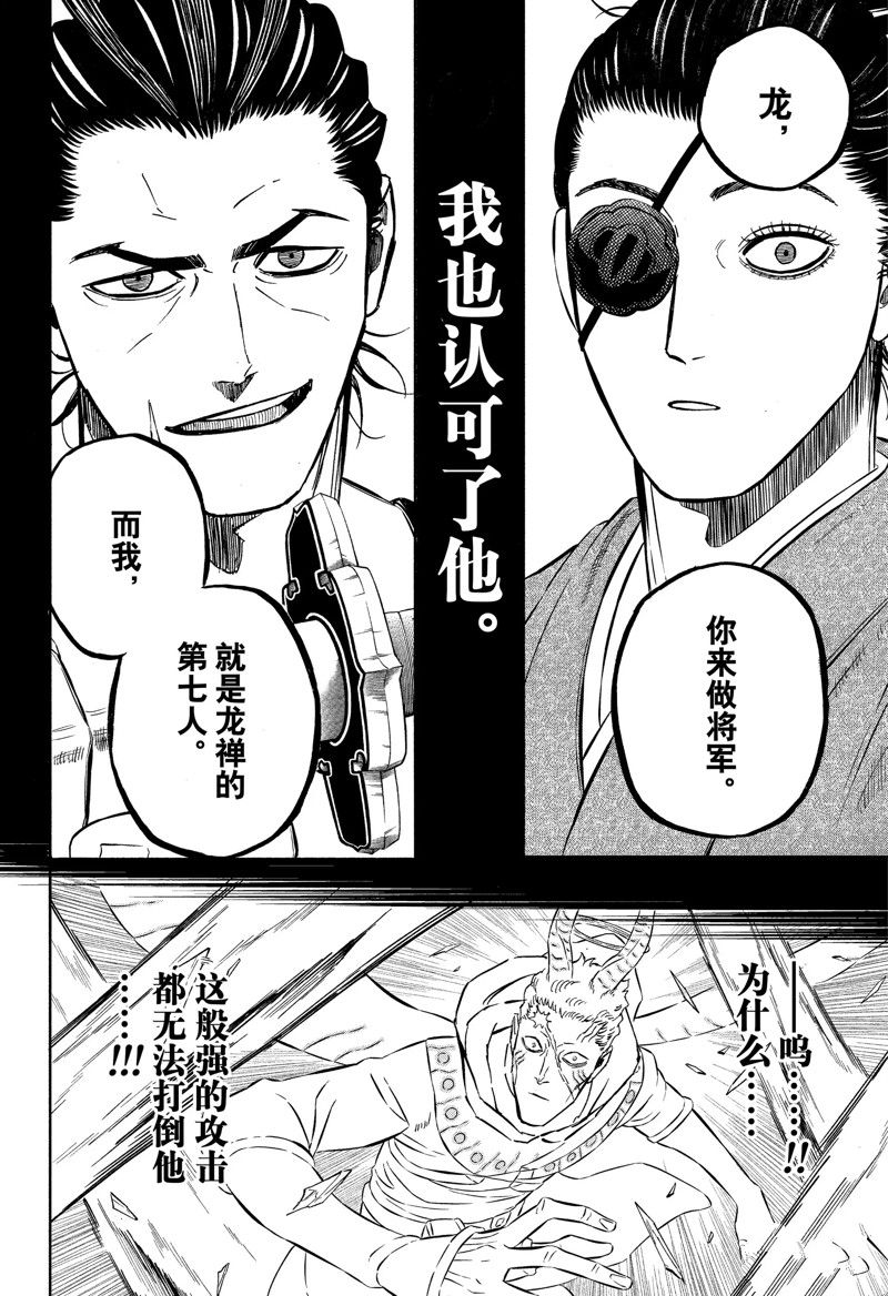 《黑色四叶草》漫画最新章节第351话 试看版免费下拉式在线观看章节第【12】张图片