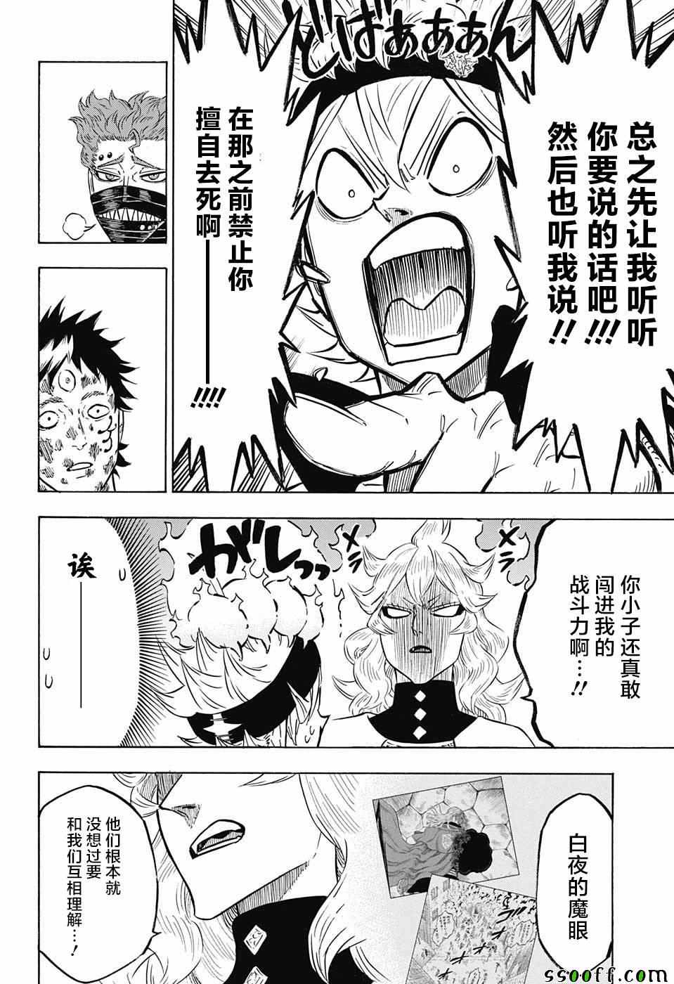 《黑色四叶草》漫画最新章节第146话免费下拉式在线观看章节第【15】张图片