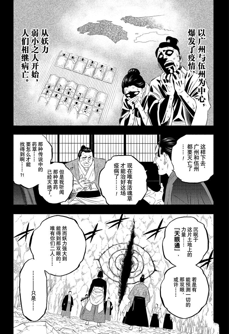 《黑色四叶草》漫画最新章节第351话 试看版免费下拉式在线观看章节第【8】张图片