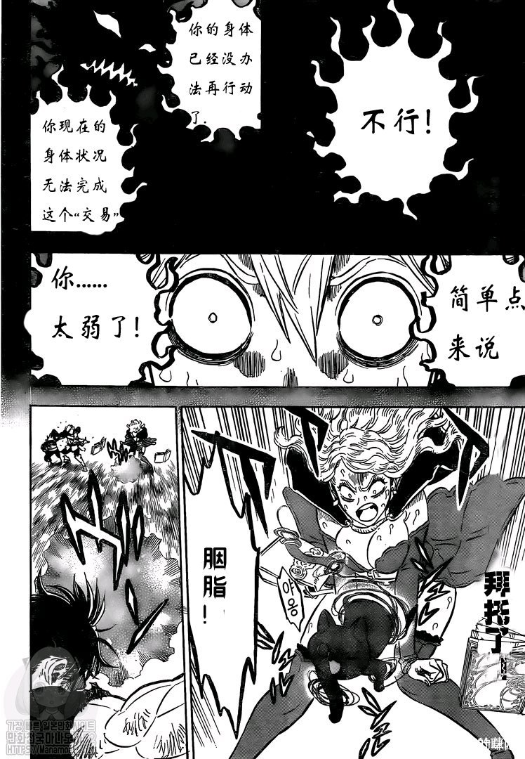 《黑色四叶草》漫画最新章节第260话 跨越界限之暗免费下拉式在线观看章节第【12】张图片