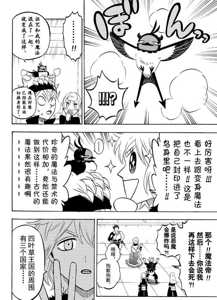 《黑色四叶草》漫画最新章节第216话 试看版免费下拉式在线观看章节第【4】张图片