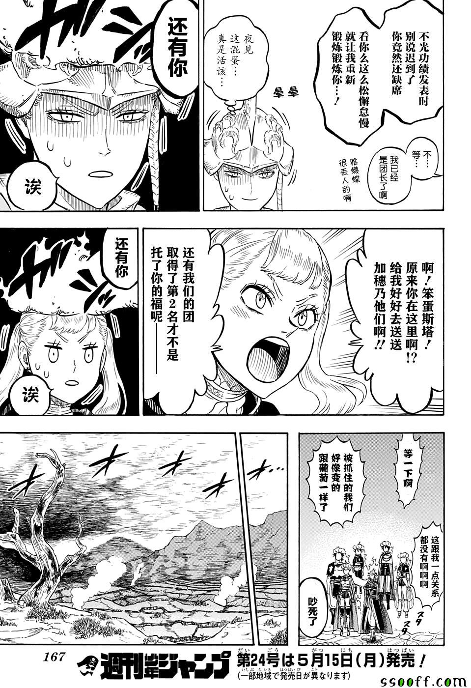 《黑色四叶草》漫画最新章节第108话免费下拉式在线观看章节第【13】张图片