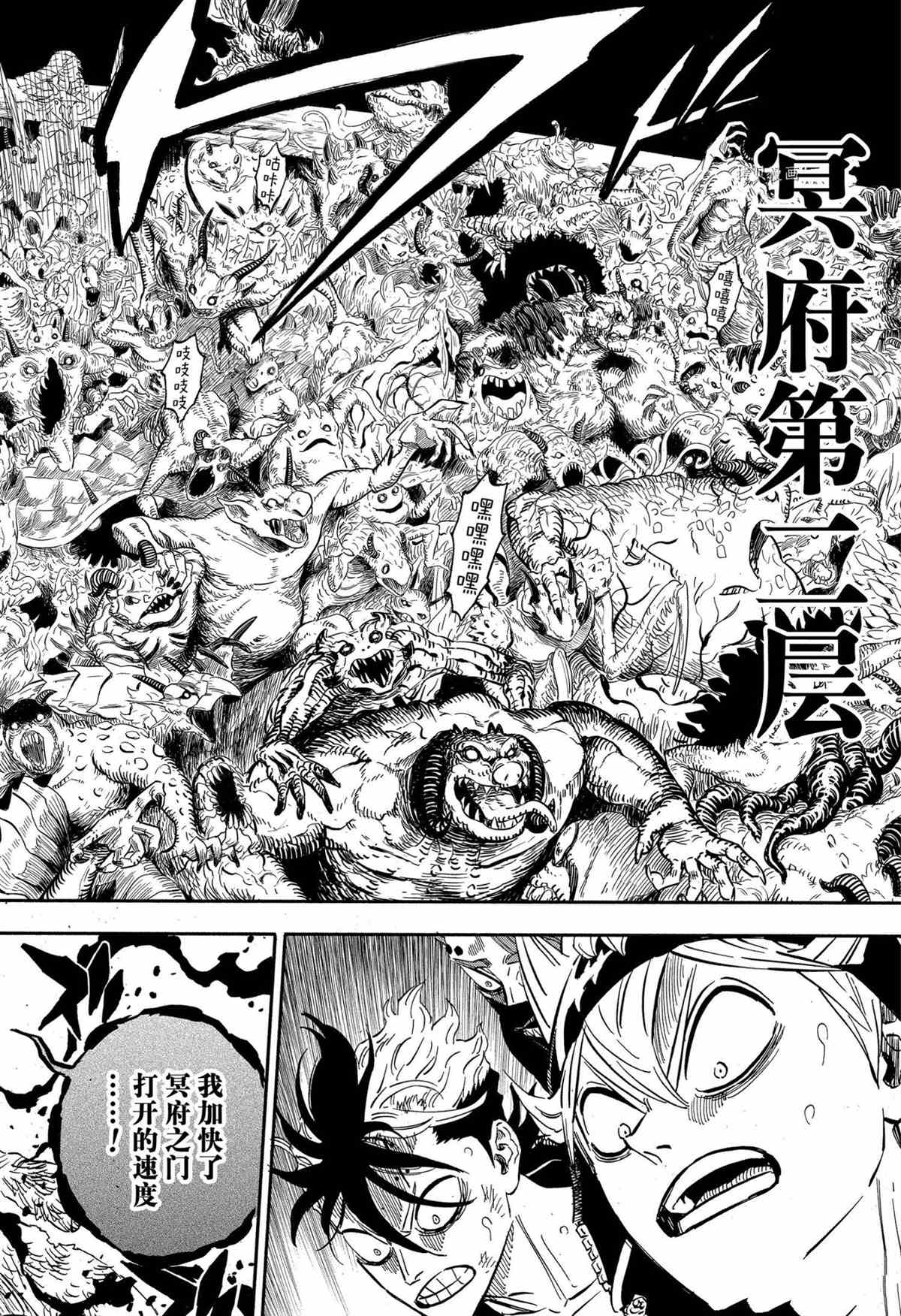 《黑色四叶草》漫画最新章节第314话 试看版免费下拉式在线观看章节第【6】张图片