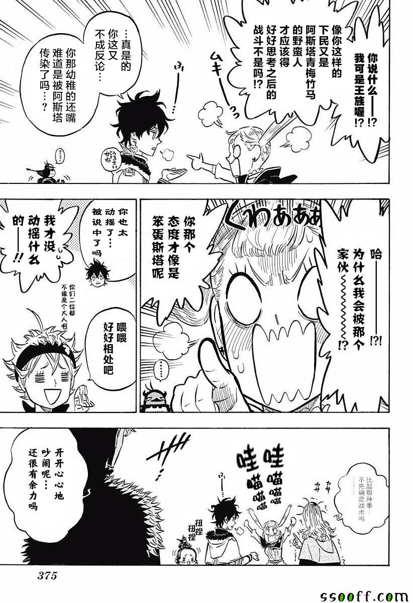 《黑色四叶草》漫画最新章节第120话免费下拉式在线观看章节第【5】张图片