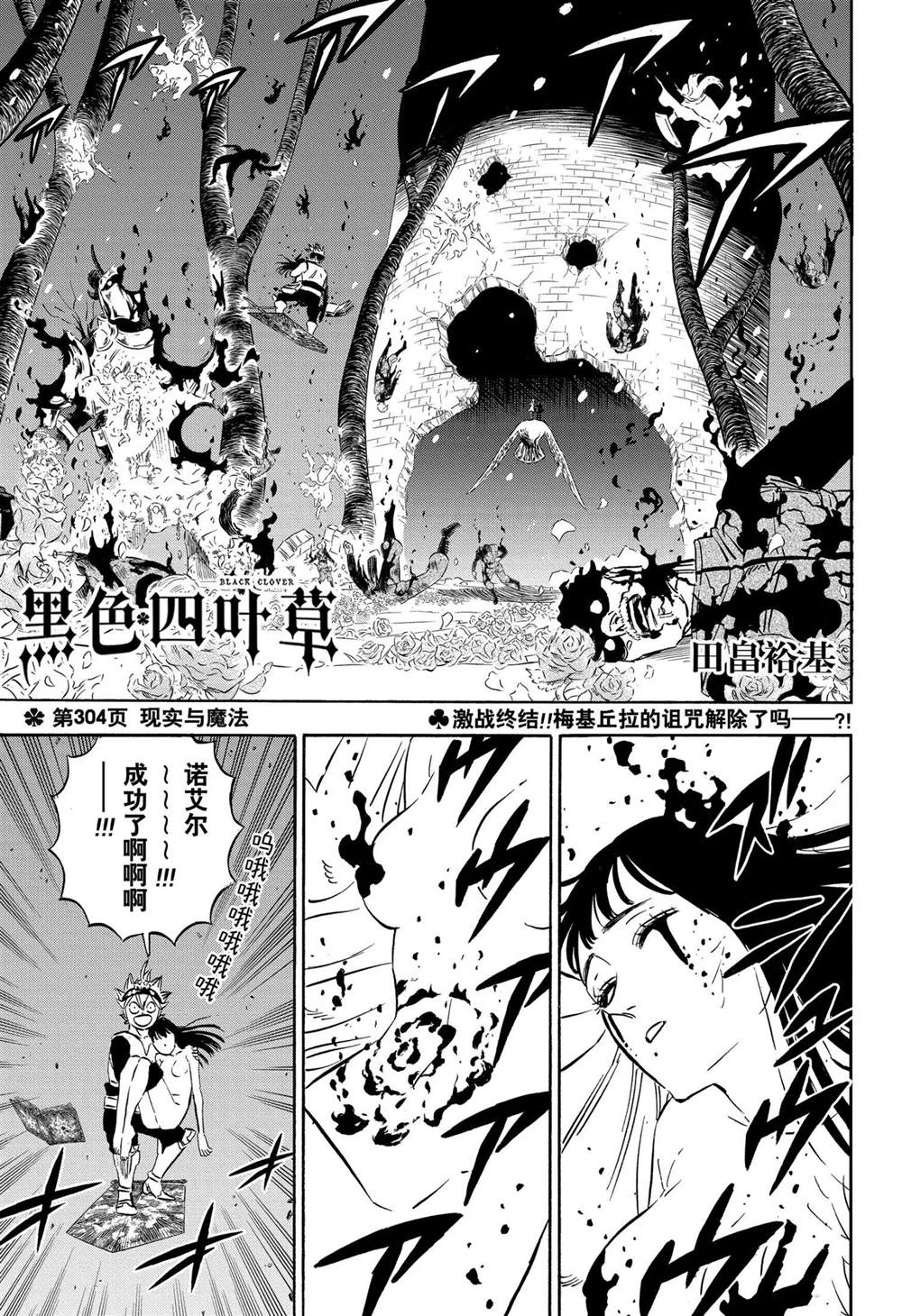 《黑色四叶草》漫画最新章节第304话 试看版免费下拉式在线观看章节第【1】张图片
