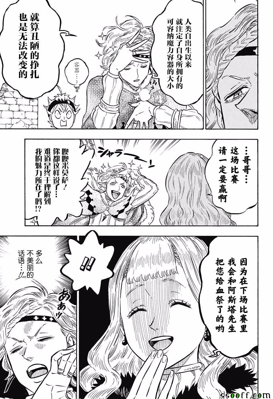 《黑色四叶草》漫画最新章节第116话免费下拉式在线观看章节第【5】张图片