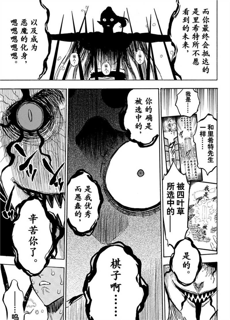 《黑色四叶草》漫画最新章节第197话 试看版免费下拉式在线观看章节第【12】张图片