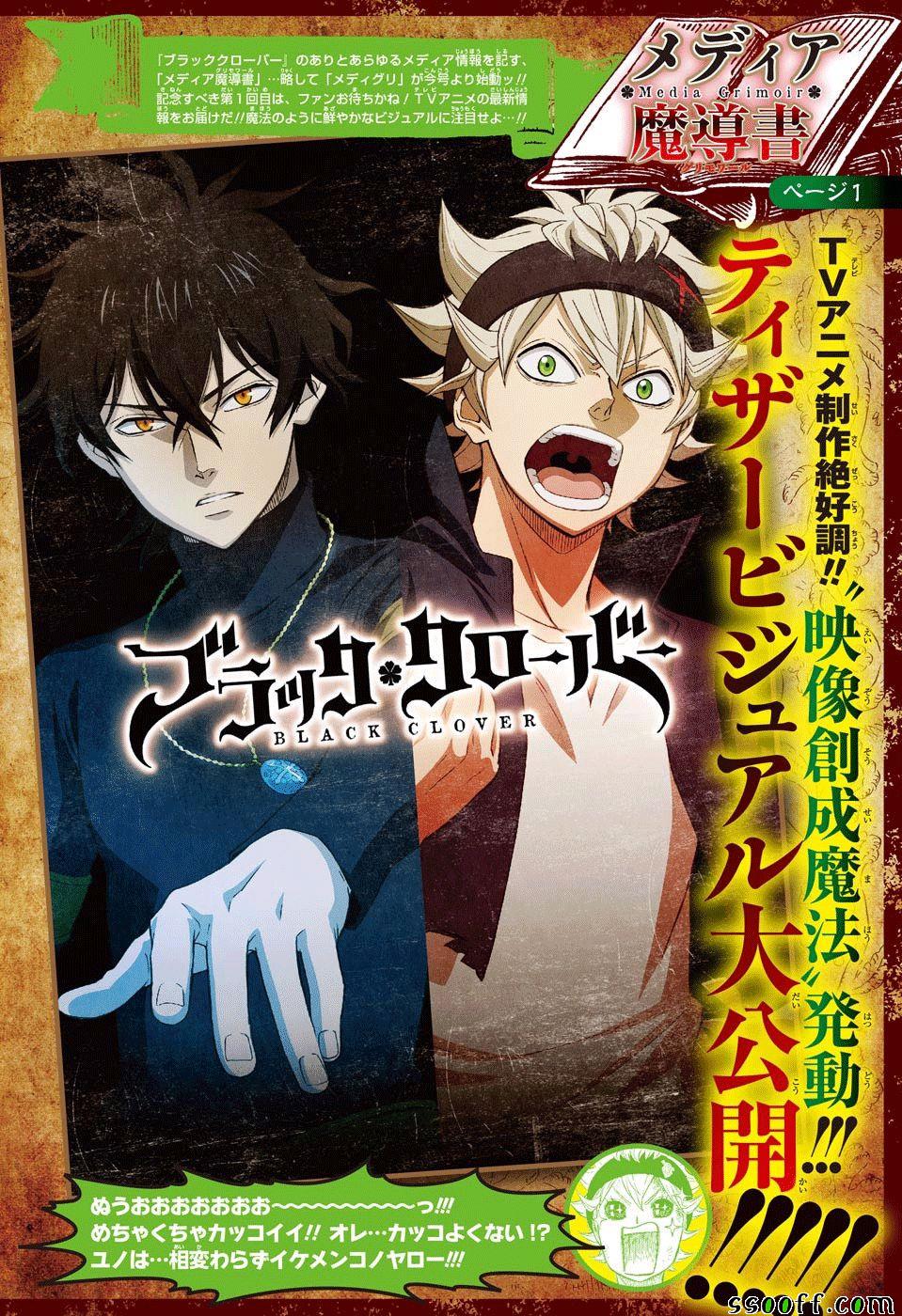 《黑色四叶草》漫画最新章节第112话免费下拉式在线观看章节第【3】张图片