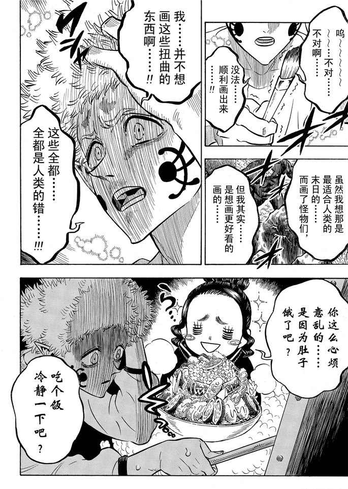 《黑色四叶草》漫画最新章节第194话 试看版免费下拉式在线观看章节第【2】张图片