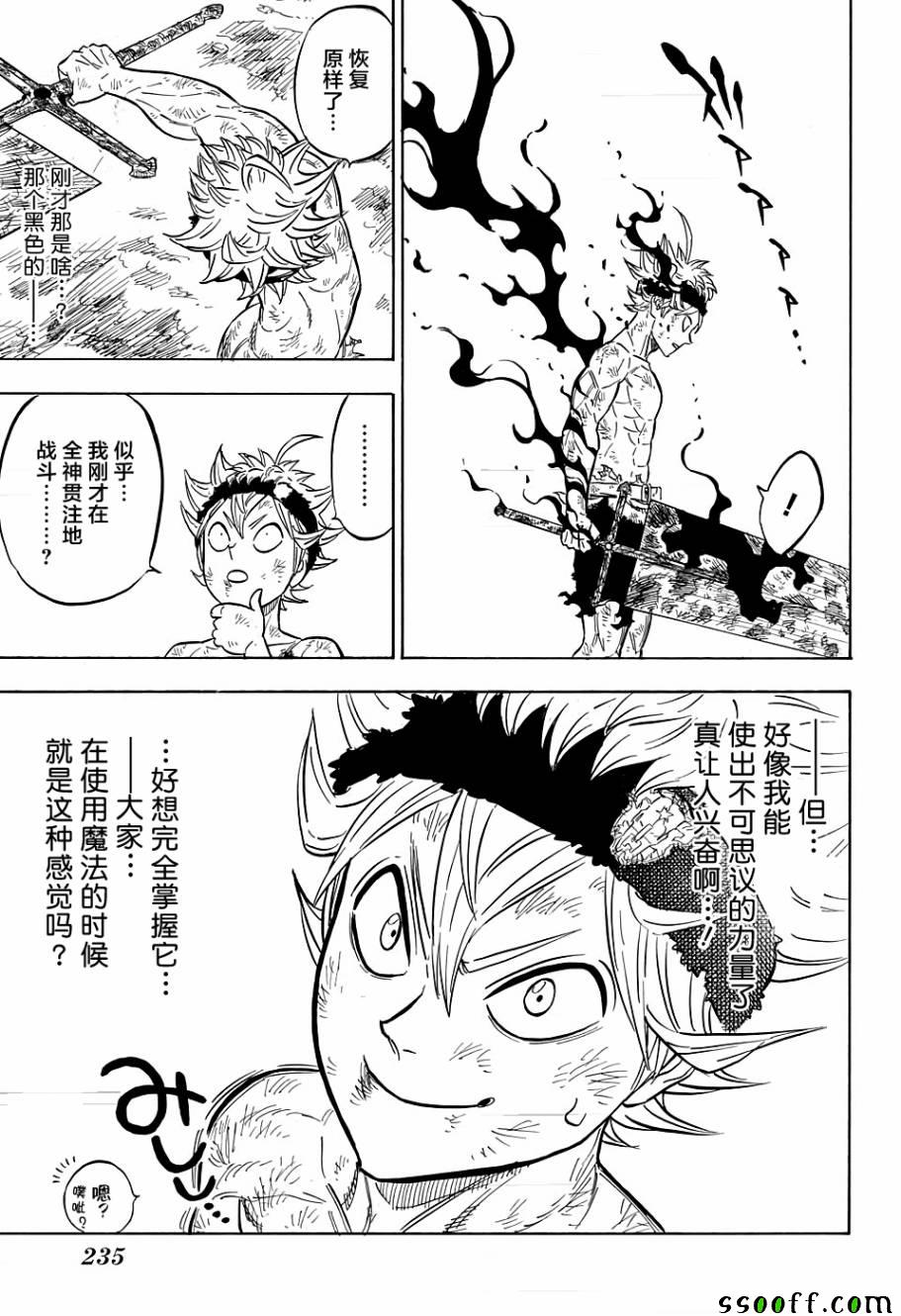 《黑色四叶草》漫画最新章节第98话免费下拉式在线观看章节第【7】张图片