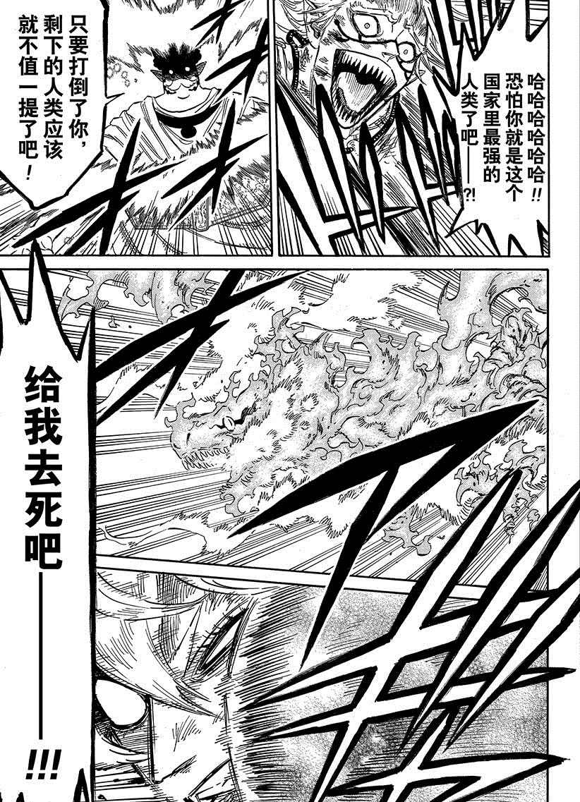 《黑色四叶草》漫画最新章节第192话 试看版免费下拉式在线观看章节第【11】张图片