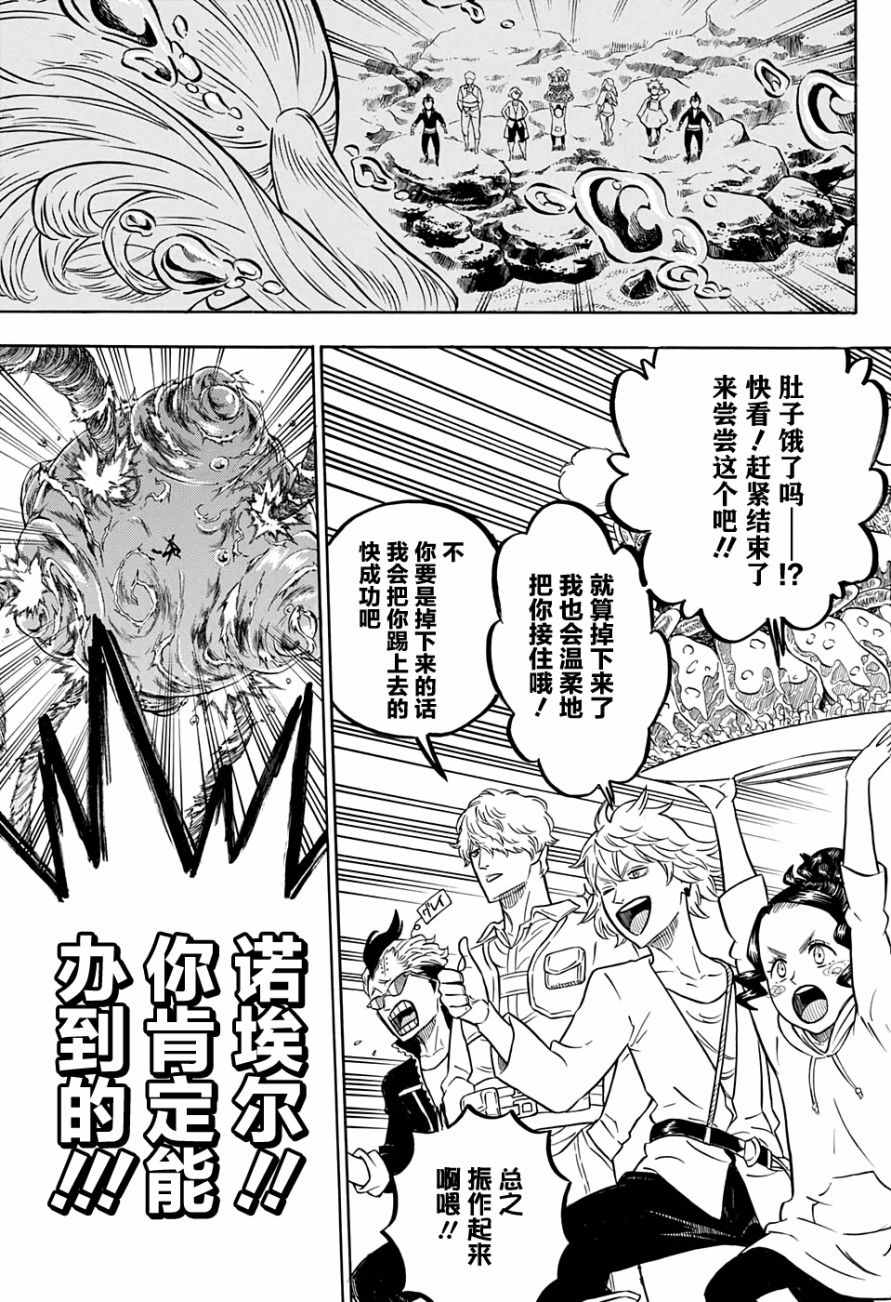 《黑色四叶草》漫画最新章节第58话免费下拉式在线观看章节第【13】张图片