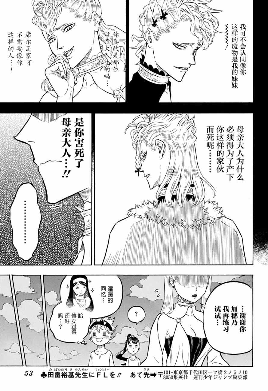 《黑色四叶草》漫画最新章节第58话免费下拉式在线观看章节第【7】张图片