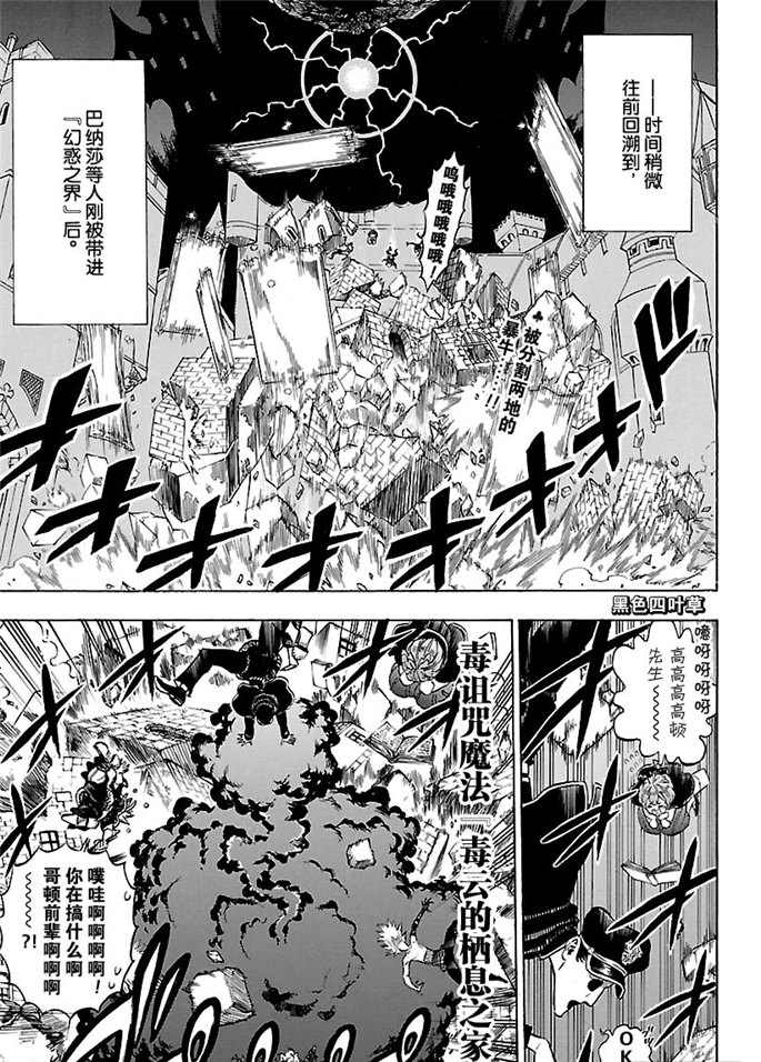 《黑色四叶草》漫画最新章节第186话 试看版免费下拉式在线观看章节第【1】张图片