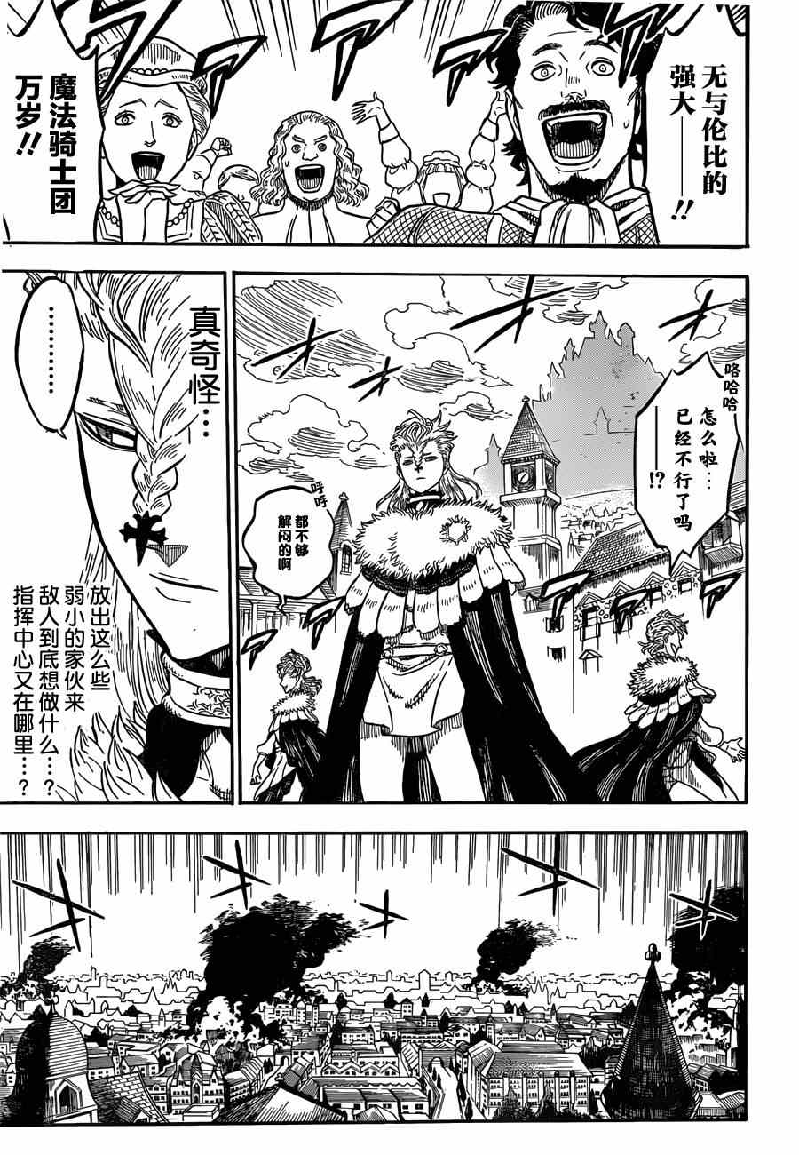 《黑色四叶草》漫画最新章节第28话免费下拉式在线观看章节第【5】张图片