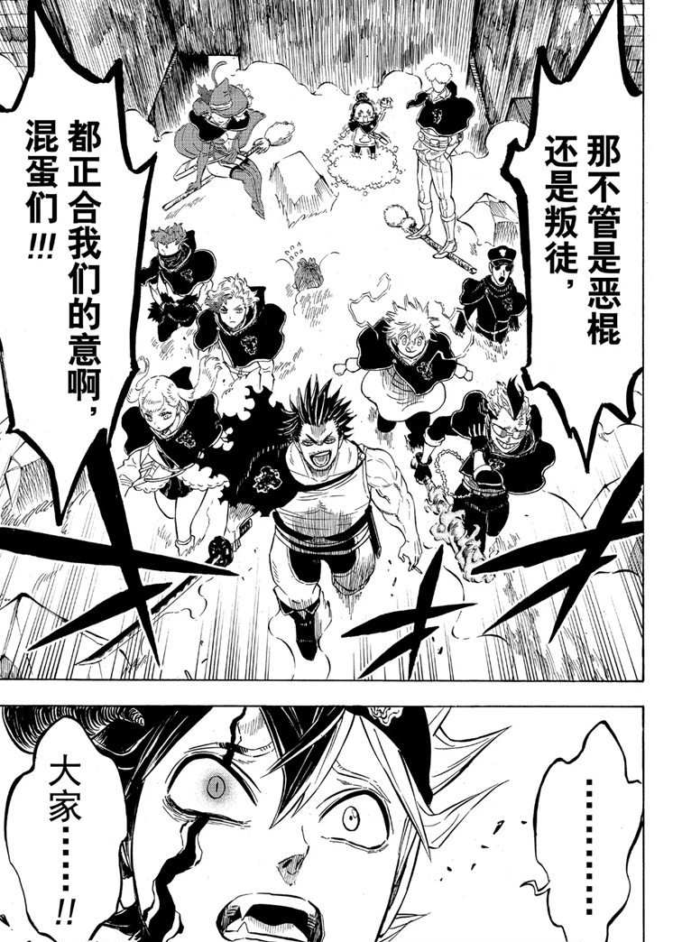 《黑色四叶草》漫画最新章节第218话 试看版免费下拉式在线观看章节第【15】张图片