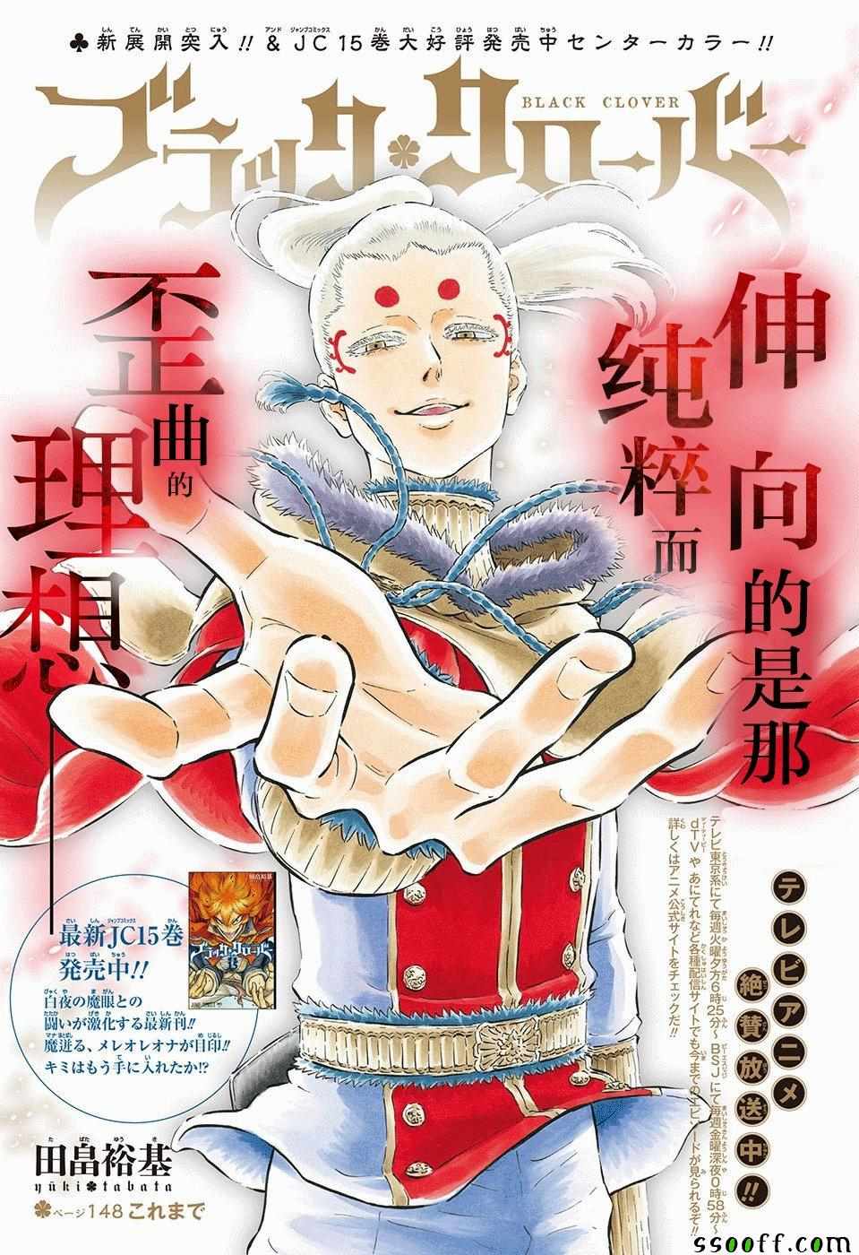 《黑色四叶草》漫画最新章节第148话免费下拉式在线观看章节第【1】张图片