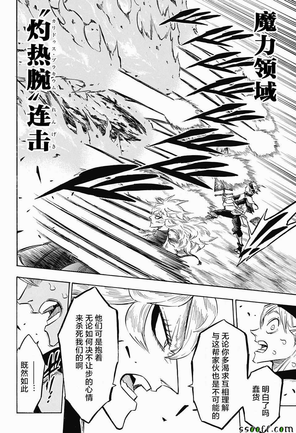 《黑色四叶草》漫画最新章节第150话免费下拉式在线观看章节第【10】张图片