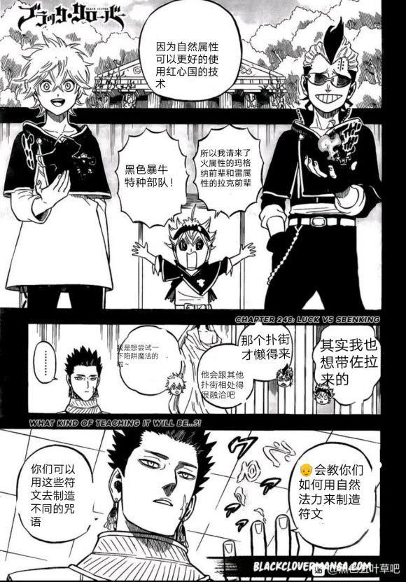 《黑色四叶草》漫画最新章节第248话免费下拉式在线观看章节第【2】张图片