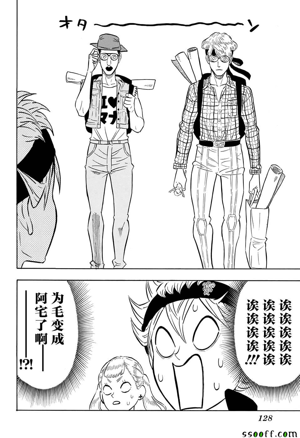 《黑色四叶草》漫画最新章节第102话免费下拉式在线观看章节第【6】张图片