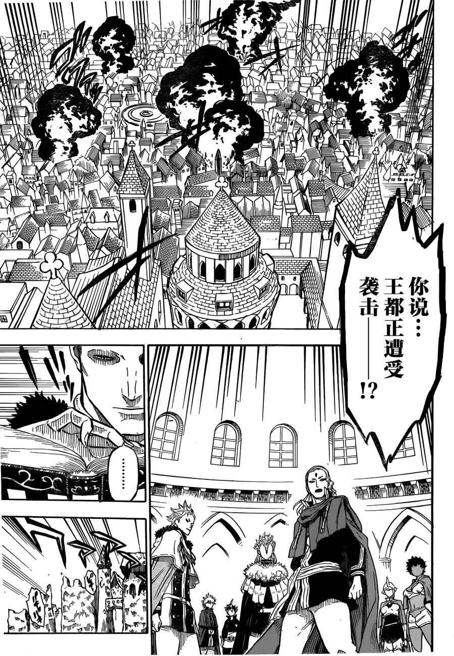 《黑色四叶草》漫画最新章节第25话免费下拉式在线观看章节第【7】张图片