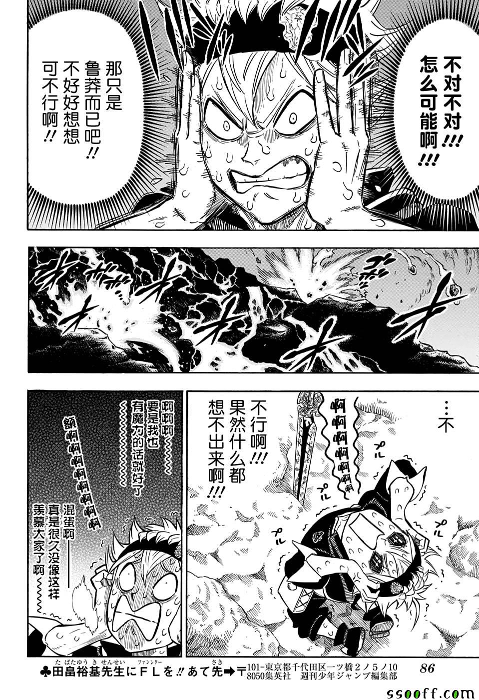 《黑色四叶草》漫画最新章节第110话免费下拉式在线观看章节第【4】张图片