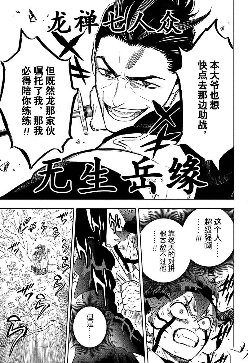 《黑色四叶草》漫画最新章节第345话 试看版免费下拉式在线观看章节第【5】张图片