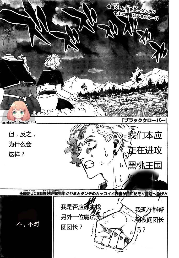 《黑色四叶草》漫画最新章节第256话 团长的职责免费下拉式在线观看章节第【1】张图片