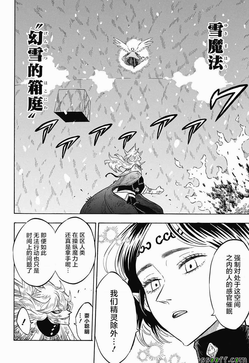 《黑色四叶草》漫画最新章节第152话免费下拉式在线观看章节第【9】张图片