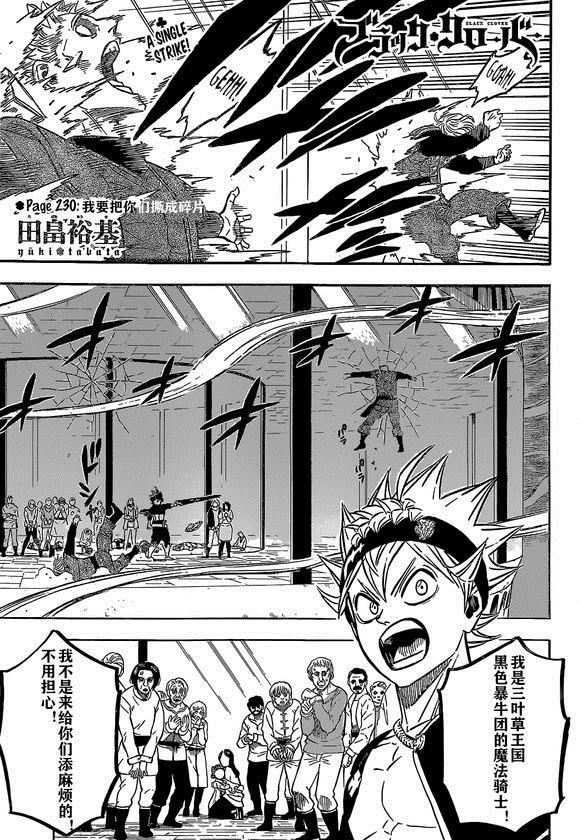 《黑色四叶草》漫画最新章节第230话 试看版免费下拉式在线观看章节第【1】张图片